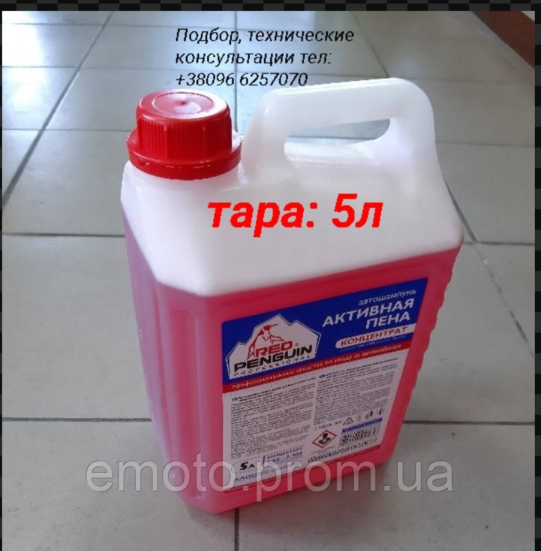 Активная Пена(концентрат) Red Penguin Professional 5L (XB 50107) - фото 1 - id-p911970381