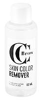 Тонік для зняття фарби зі шкіри Skin Color Remover, CC Brow, 60 мл