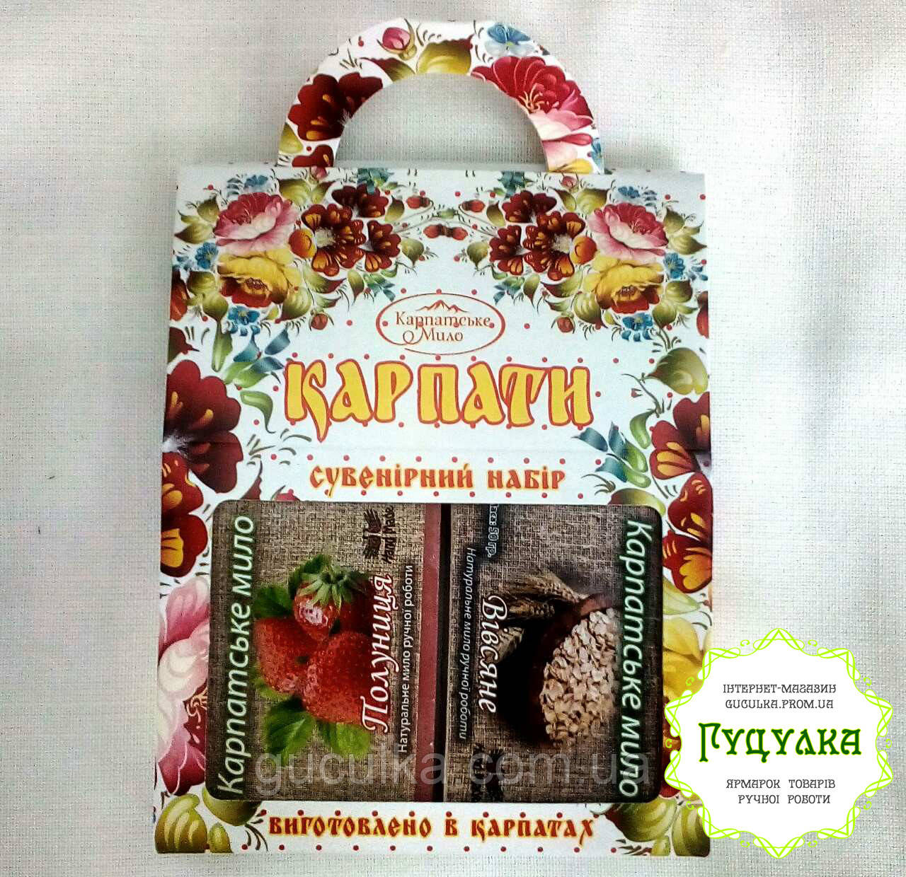Набір мила сувенірний "Карпати" 2шт 180 г