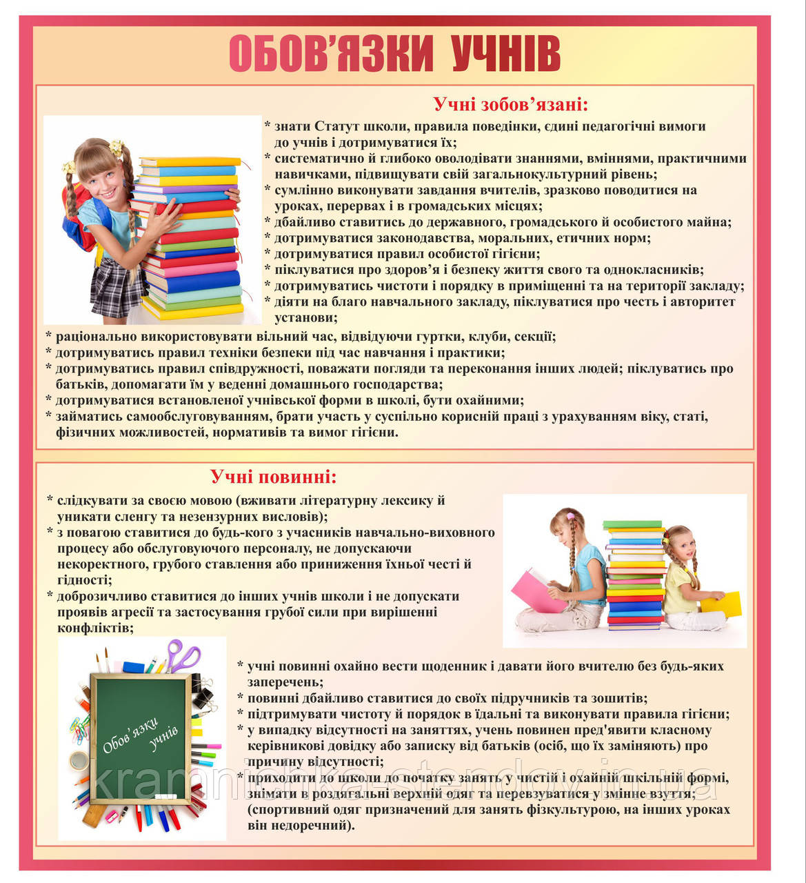 Стенд для школи "Обесаності учнів"