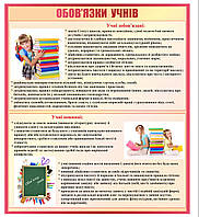Стенд для школи "Обесаності учнів"