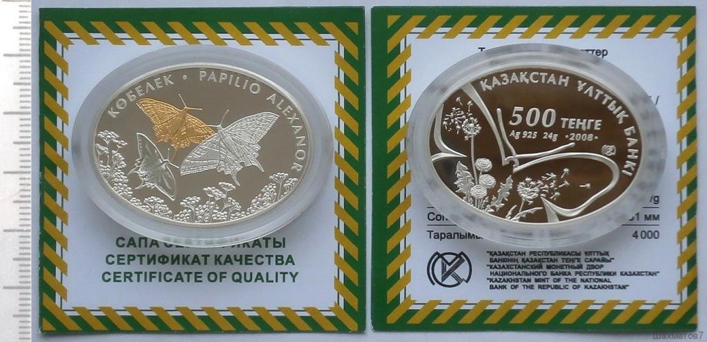 Казахстан. 500 тенге 2008 срібло 925° 24 г Фауна Казахстану — Метелик Алексанор Proof, фото 1