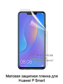 Матова захисна плівка для Huawei P Smart
