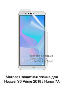 Матова захисна плівка для Huawei Y6 Prime 2018