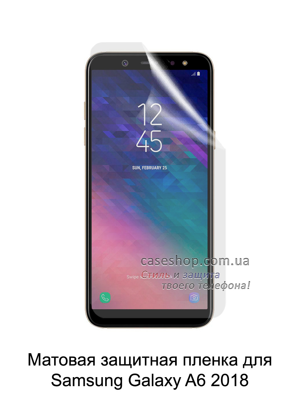 Матова захисна плівка для Samsung Galaxy A6 2018 A600F