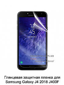 Глянсова захисна плівка для Samsung Galaxy J4 2018 J400F