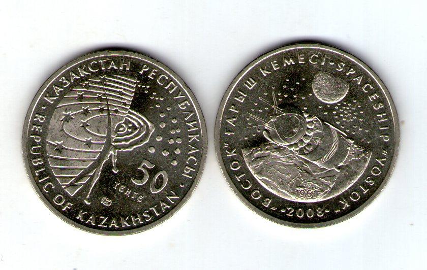 Казахстан 50 тенге 2008, Космічний корабель Схід, фото 1