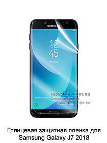 Глянсова захисна плівка для Samsung Galaxy J7 2018