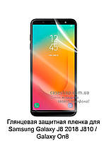 Глянцевая защитная пленка для Samsung Galaxy J8 2018 J810 / Galaxy On8