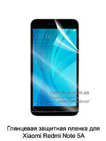 Глянсова захисна плівка для Xiaomi Redmi Note 5A