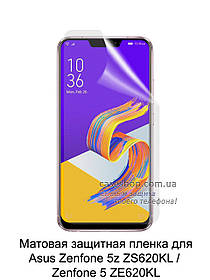 Матова захисна плівка для Asus Zenfone 5z ZS620KL / Zenfone 5 (2018) ZE620KL