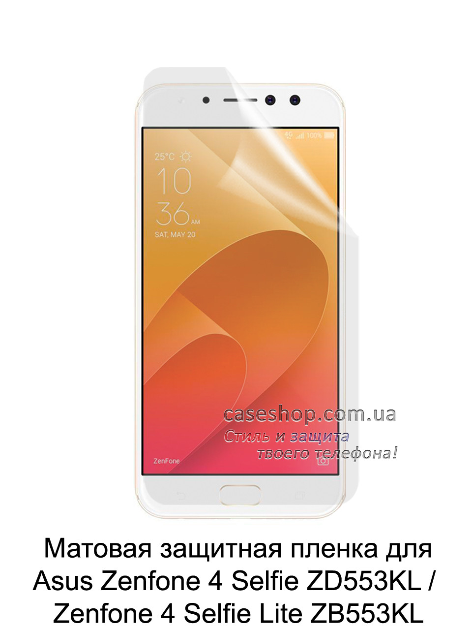 Матовая защитная пленка для Asus Zenfone 4 Selfie ZD553KL / Zenfone 4 Selfie Lite ZB553KL - фото 1 - id-p912189899