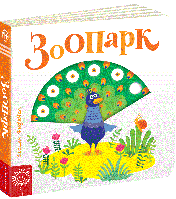 Зоопарк