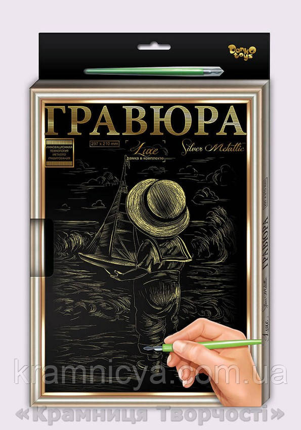 Гравюра А4 LUXE з рамкою (Мальчик з корабликом) Золото (L-ГРА4-02-18з)