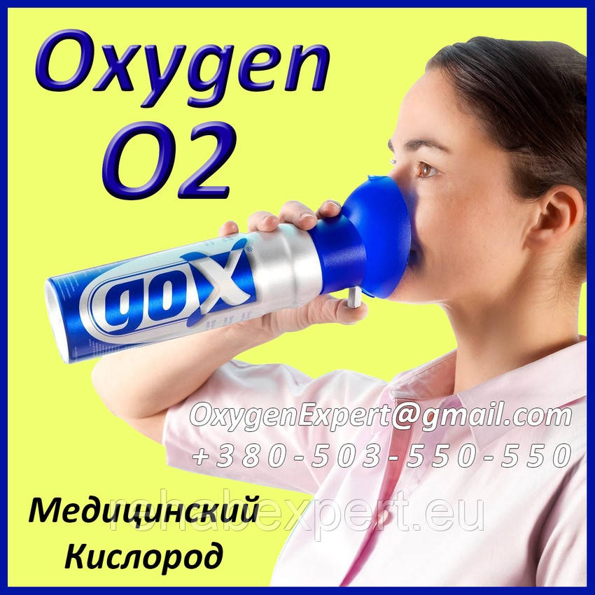Кисневий балончик - GoX - 6 Liters Pure Canned Oxygen Spray 6 л Кисню