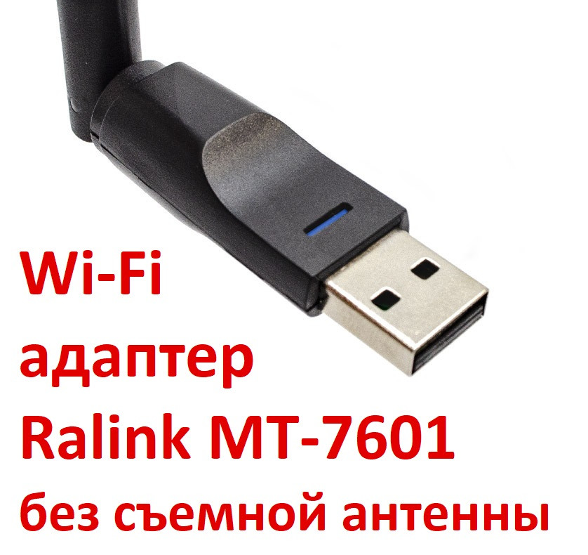 Wi-Fi адаптер Ralink MT-7601 802.11 b/g/n без знімною антени