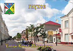 Глухів