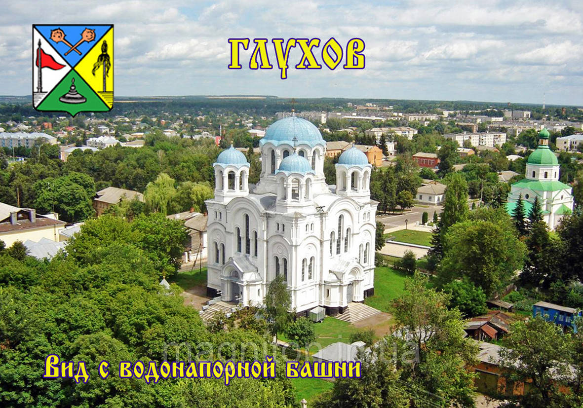 Магніт на холодильник Глухов 02