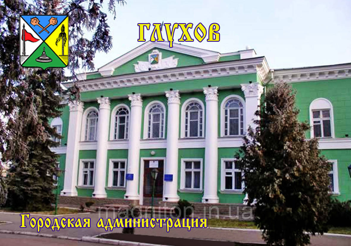 Магніт на холодильник Глухов 04