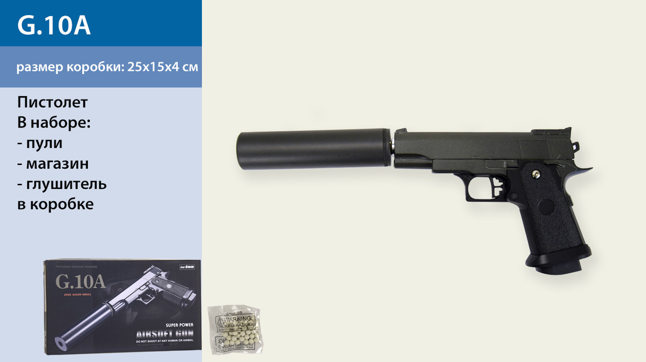 Детский пистолет Galaxy G.10A Страйкбольный (Colt 1911 mini) на пульках с глушителем