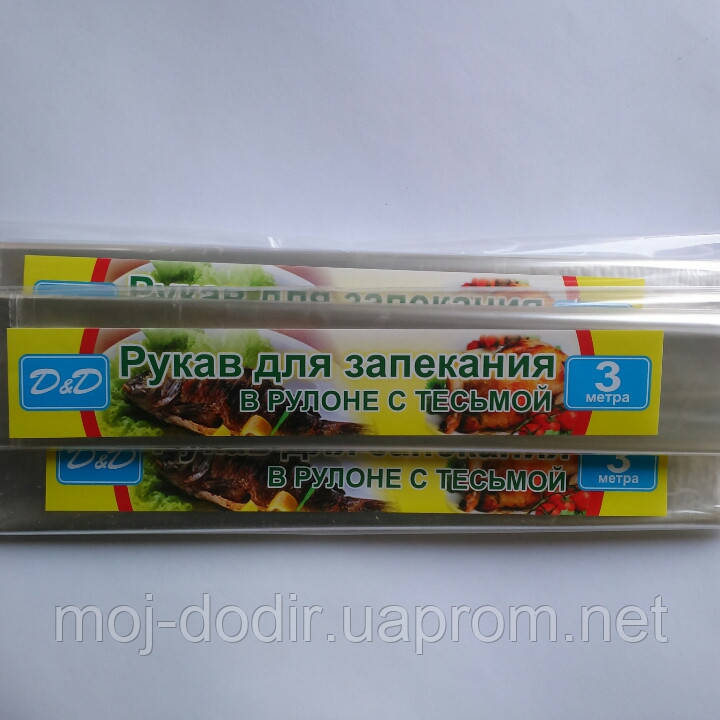 Рукав для запікання
