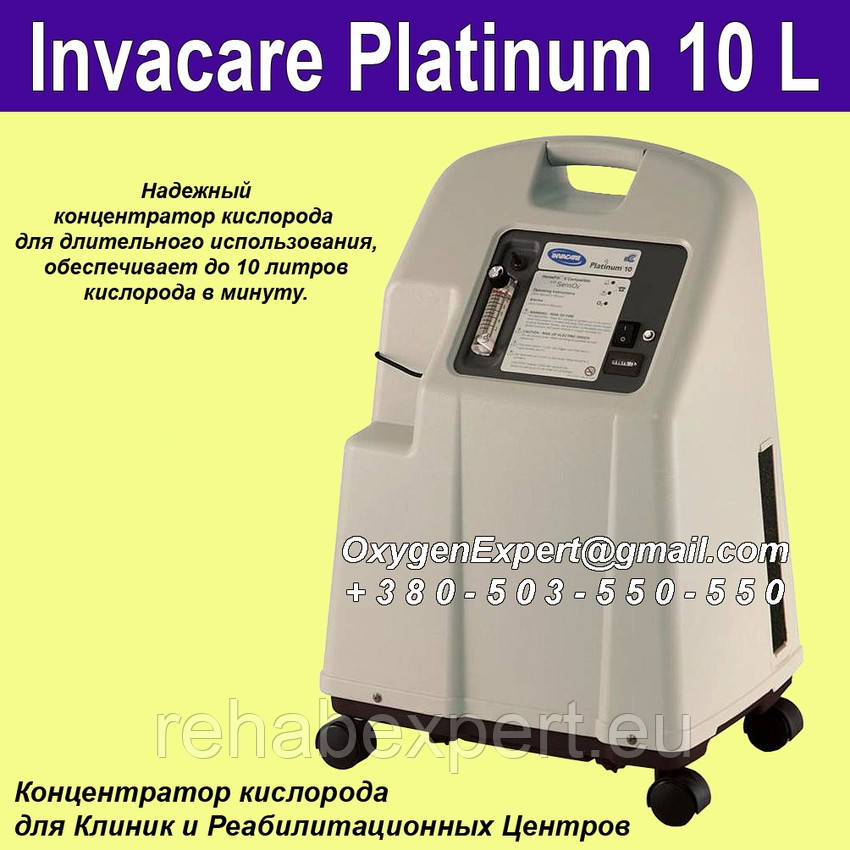 Концентратор кисню Invacare Platinum 10 L Oxygen Concentrator