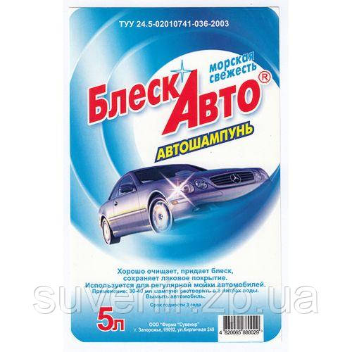 Автошампунь «Блиск-Авто» 5 літрів