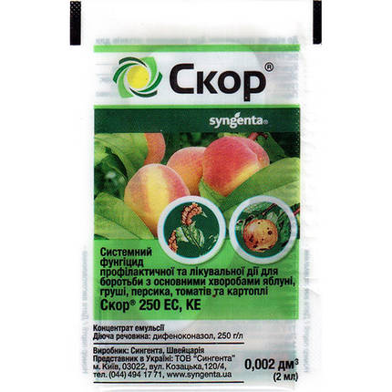 Фунгіцид "Скор" для персика, картоплі, томатів, яблуні, груші, моркви, 2 мл, від Syngenta, фото 1