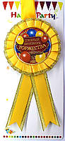 Медаль "Главный Виновник торжества". Цвет: Жёлтый.
