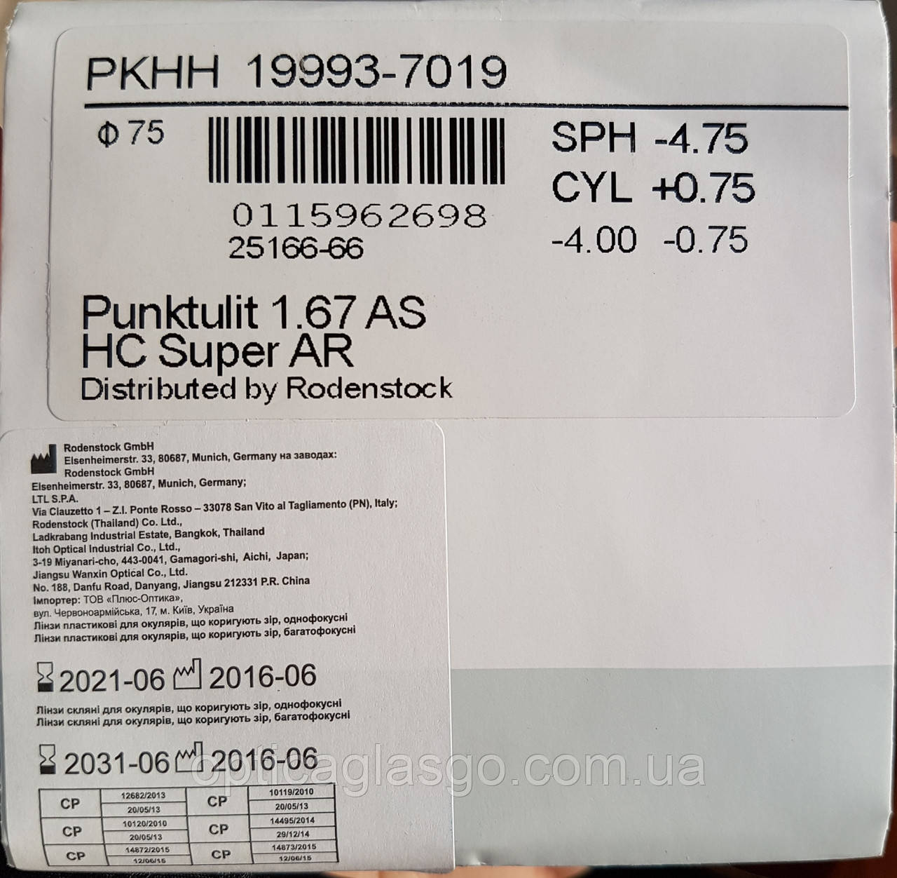 Лінза Netline Punktulit 1.67 AS Hard Super-AR