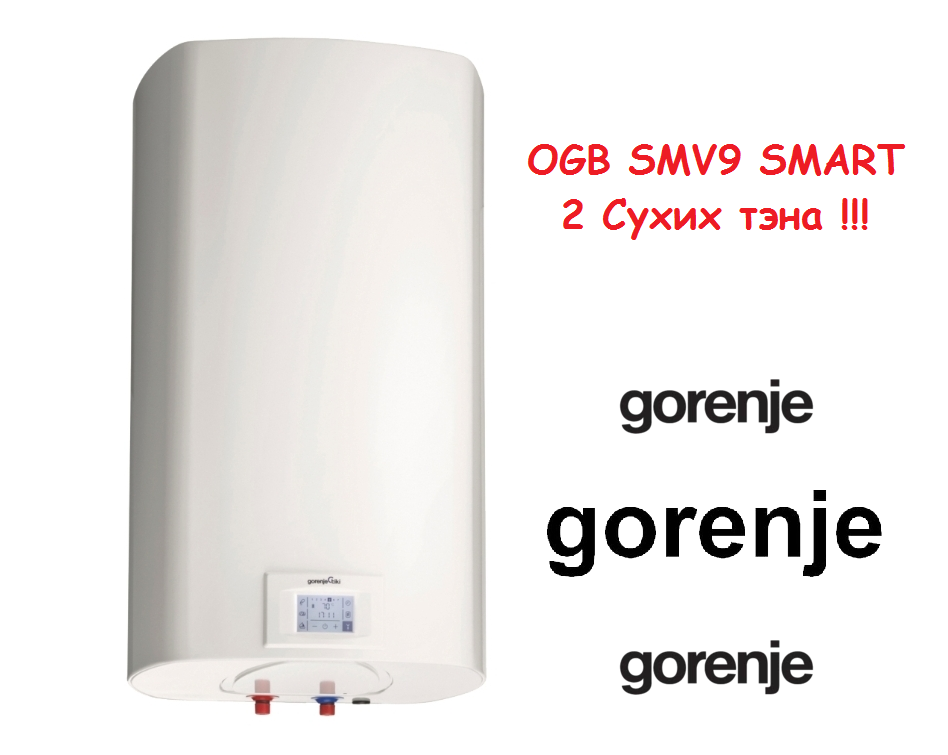 Бойлер Gorenie OGB 100 SMV9 SMART 2 СУХИХ ТЕНА!!