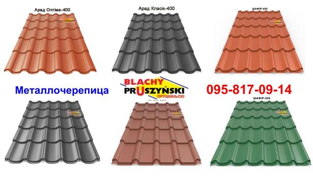 купить➤кровельные материалы➤металлочерепица Прушински➤скатная кровля➤ купить➤кровельные материалы➤металлочерепица Прушински➤скатная кровля➤