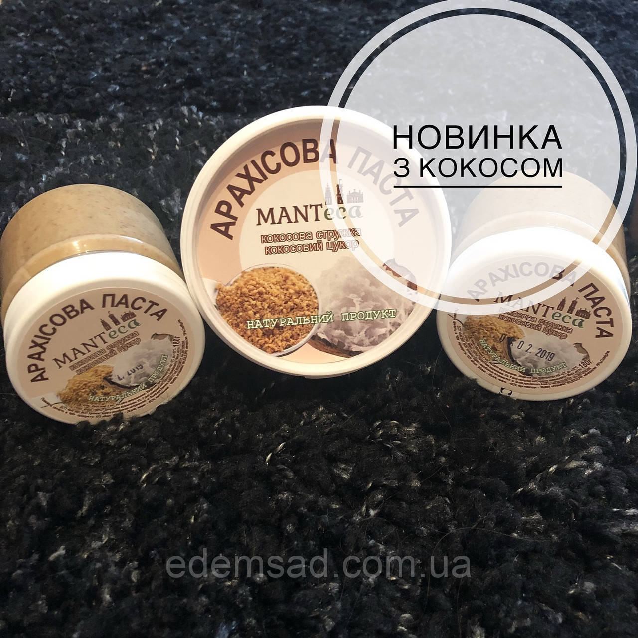 Арахісова паста з кокосовою стружкою і кокосовим цукром "MANTECA", 180 г