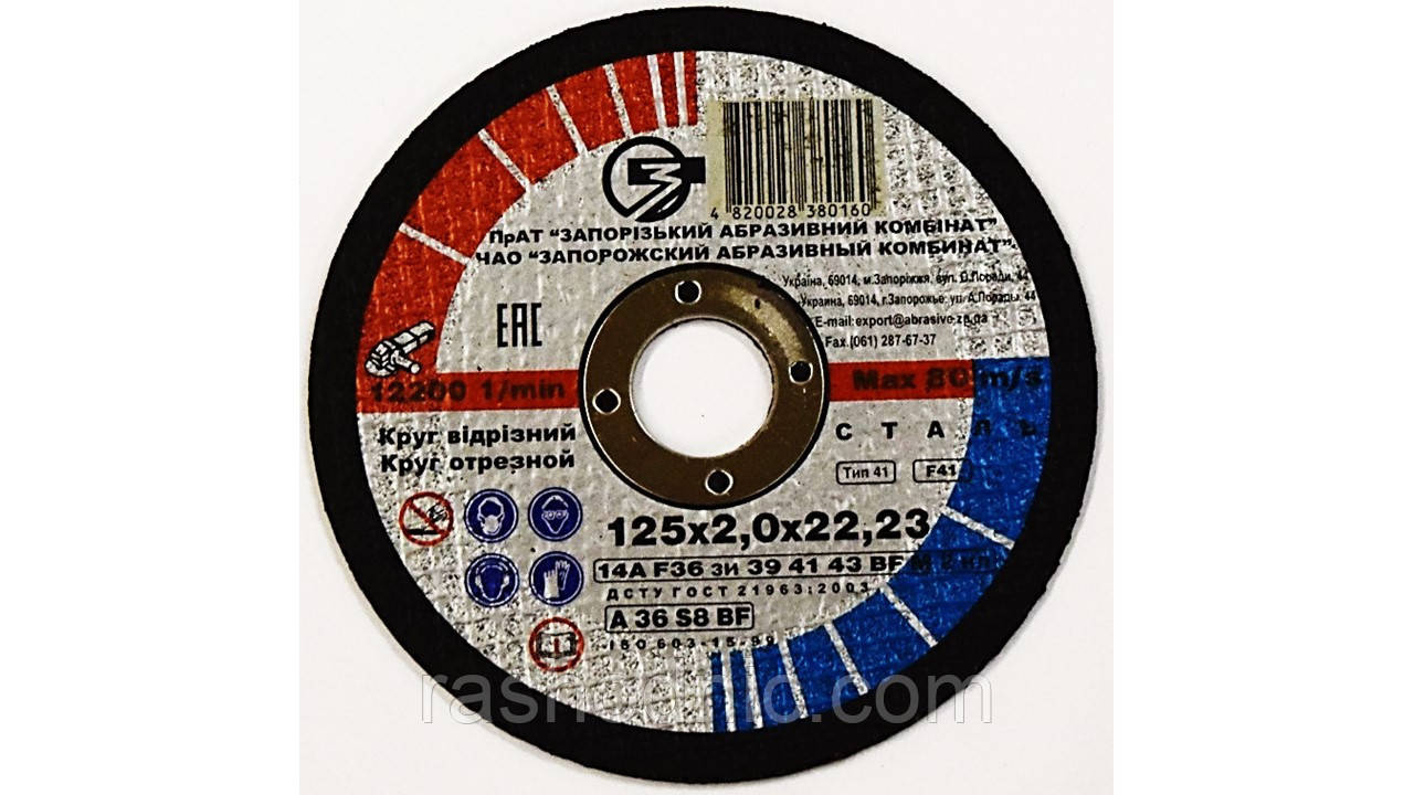 Круг відрізний ЗАК 125*2.5*22.23, фото 1