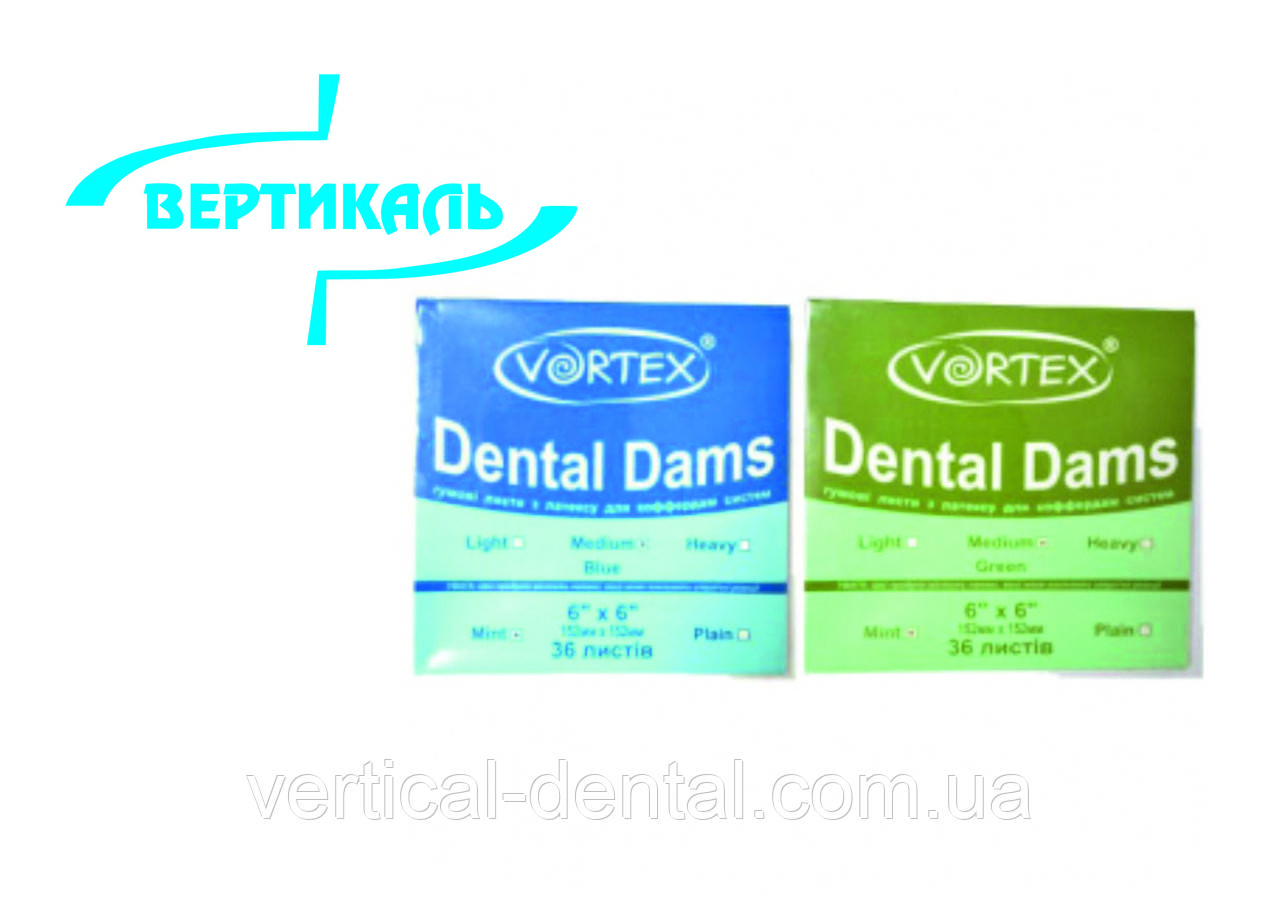 Платки для коффердама Dental Dams (VORTEX)