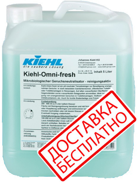 Мікробіологічний нейтралізатор запахів Kiehl-Omni-fresh, омні-фреш, 5 л