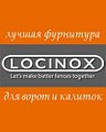 Locinox