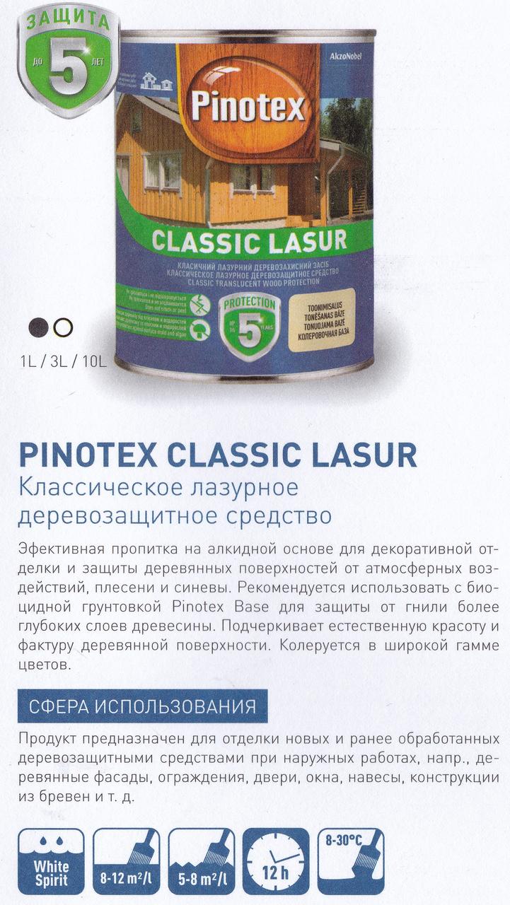 Pinotex Classic 10л - деревозахистних засіб