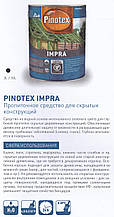 Pinotex Impra Plus 5л - деревозахисна просочення при важких умовах експлуатації