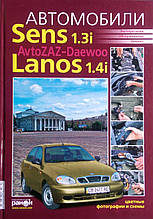 АВТОМОБИЛИ AvtoZAZ - Daewoo  
Send  1,3i / Lanos 1,4i  
Експлуатація • Обслуговування • Ремонт 
224стр.