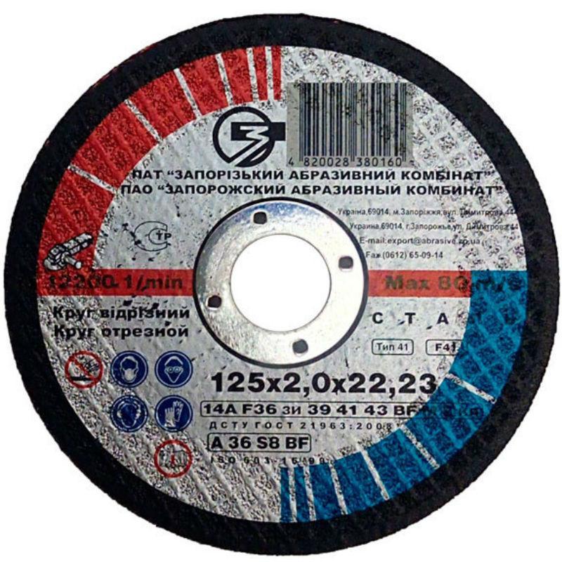 Круг відрізний 125*2,0*22 ЗАК, фото 1