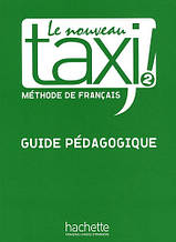 Книга для вчителя Le Nouveau Taxi! 2 Guide pe'dagogique