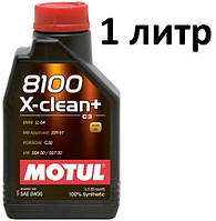 Масло моторное 5W-30 (1л.) Motul 8100 X-clean+ 100% синтетическое