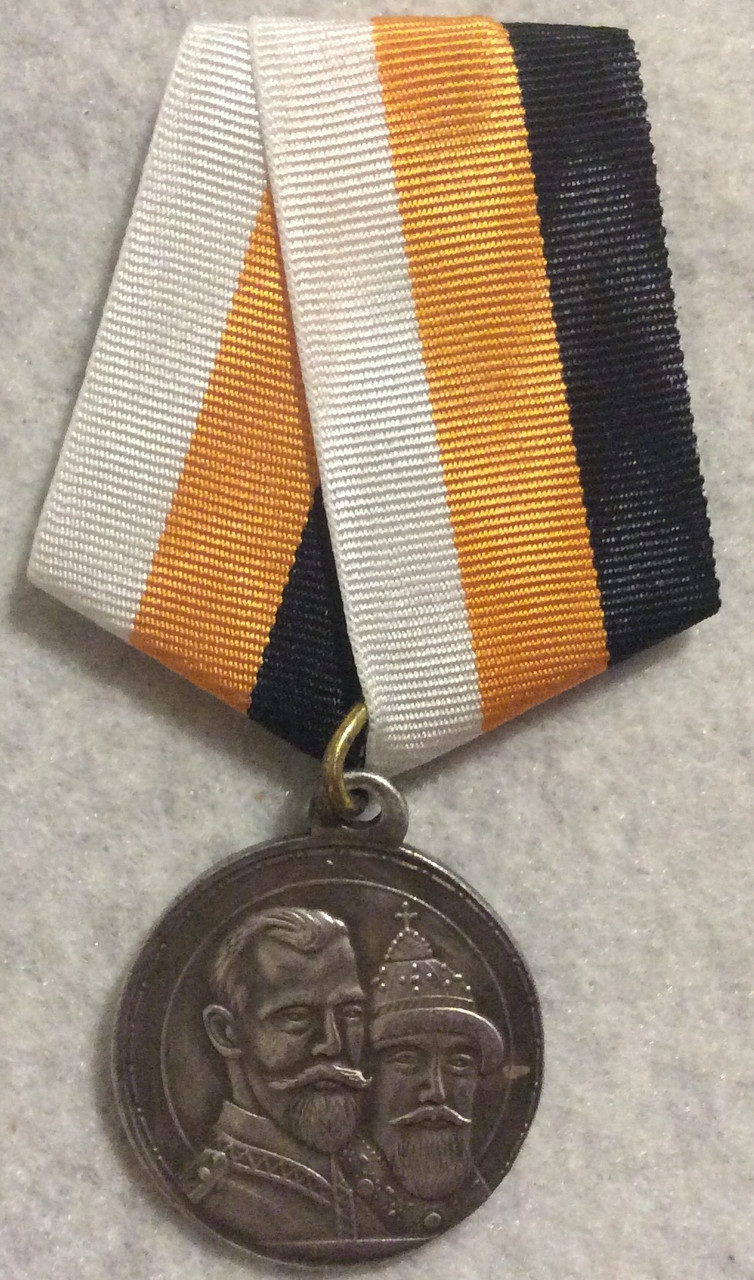 Медаль "300 років дому Романових", фото 1