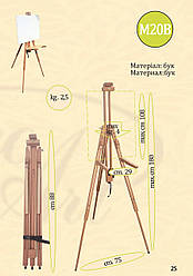 Мольберт-тринога No М20В (h мольб. 180см, max h полотна 108см)