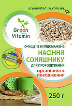 Насіння соняшнику очищені непідсмажене для пророщування органічного походження, Green Vitamin
