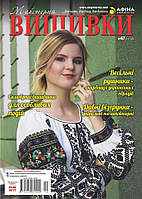 ЖУРНАЛ "МАЙСТЕРНЯ ВИШИВКИ" №67