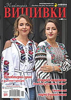 ЖУРНАЛ "МАЙСТЕРНЯ ВИШИВКИ" №66