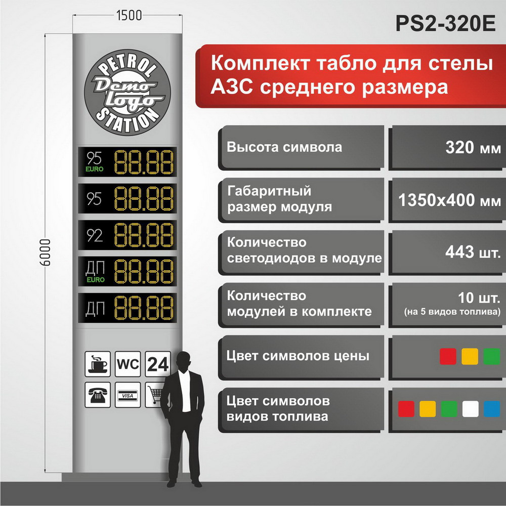 Комплект светодиодных табло для автозаправок "PS2-320E" (высота символа 320 мм) - фото 2 - id-p30995892