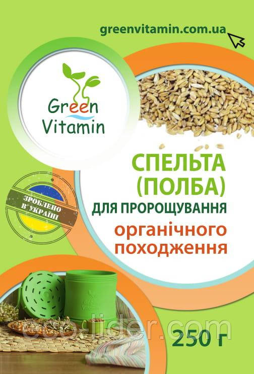 Спельта (полба) для пророщування органічного походження, Green Vitamin